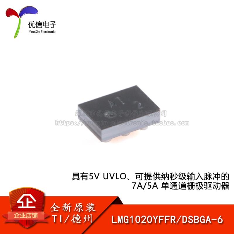原装LMG1020YFFR DSBGA-6 具有5V UVLO、可提供纳秒级 栅极驱动器