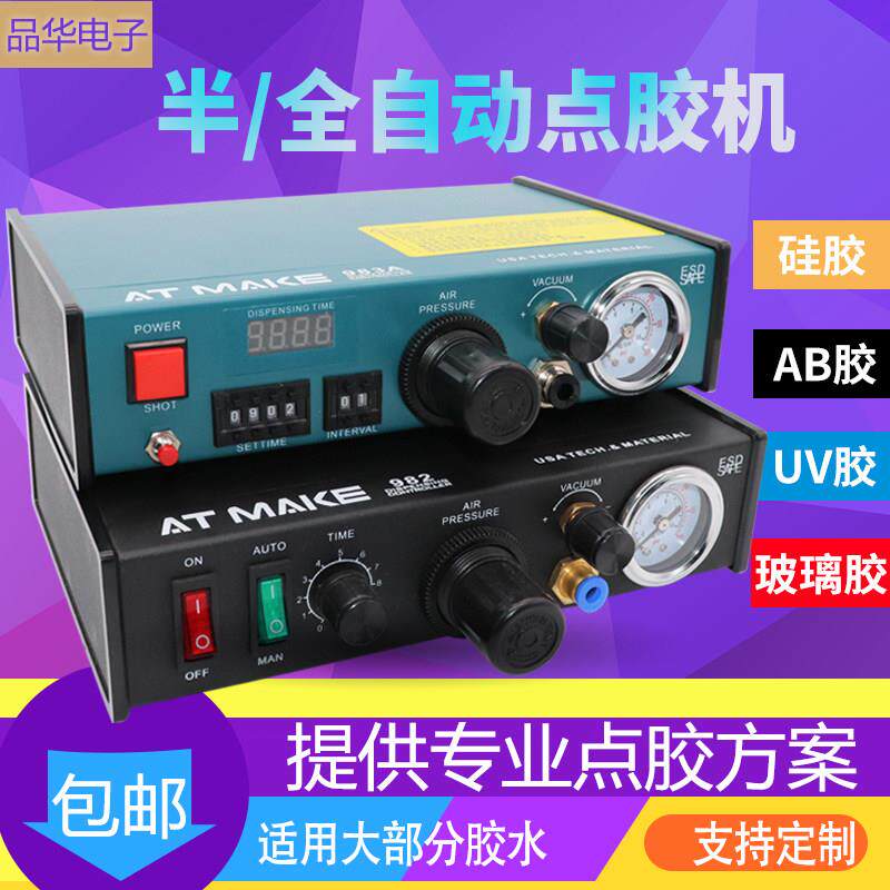 点胶机 全自动手动控制器滴胶 矽胶AB胶UV胶自动注胶灌胶机打胶机