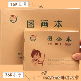 16k小学生图画本大号美术本幼儿园空，白纸画画本儿童素描本绘画本