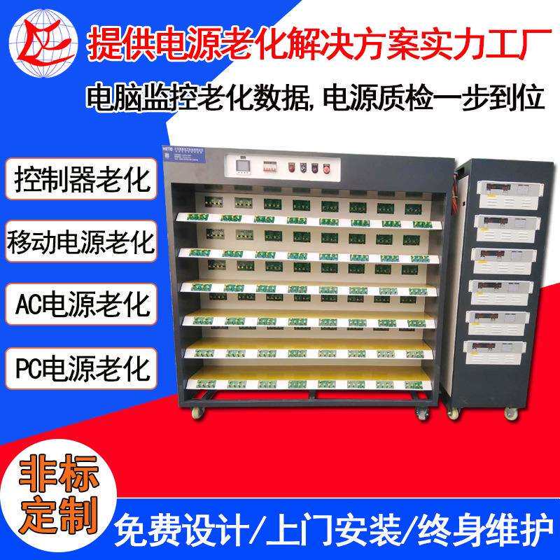 恒温192位老化电子负载老化柜电源老化台智能马达控制器老化架