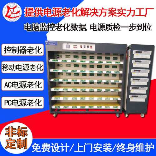恒温192位老化电子负载老化柜电源老化台智能马达控制器老化架
