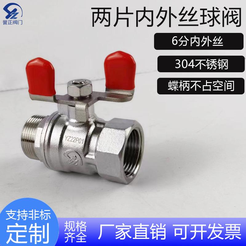 誉正水表两片式球阀内外丝不锈钢家用总阀活接开关阀表前球阀蝶柄