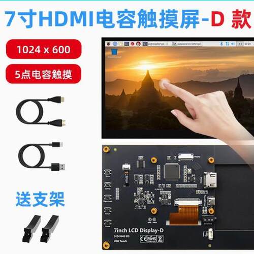 7寸树莓派HDMI显示屏电容触摸显示器配RaspberryPi5/4B高清IPS