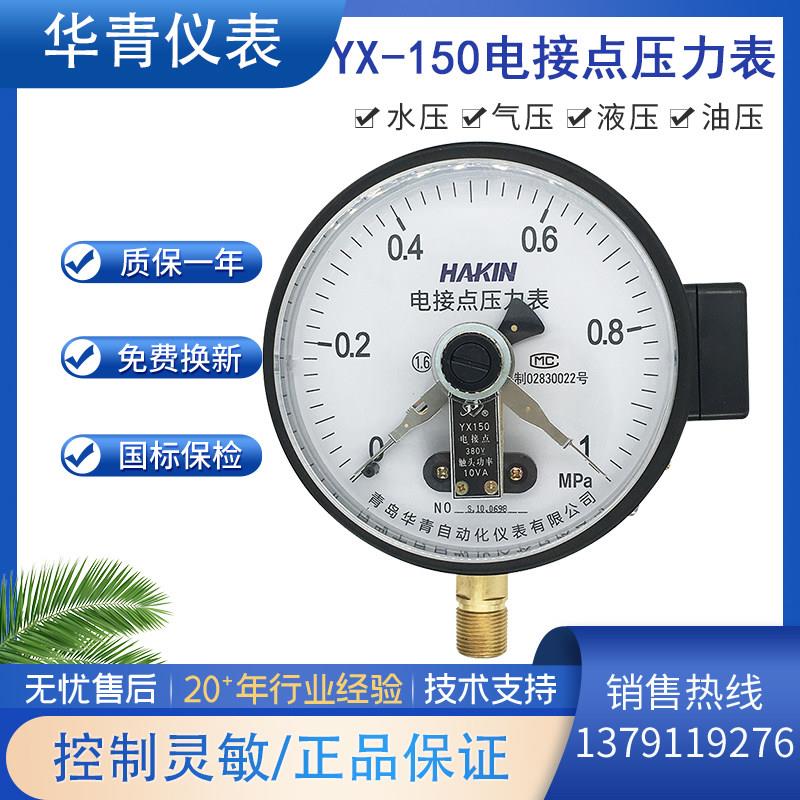 青岛华青电接点压力表控制器220V380V控制表yx-150上下限水泵家用