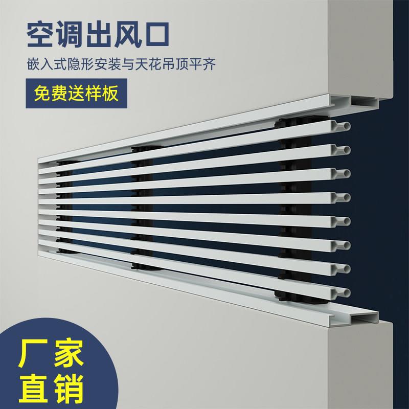 极简无边框铝合金ABS空调出风口格栅 ANUOTA中央空调配件 隐形回
