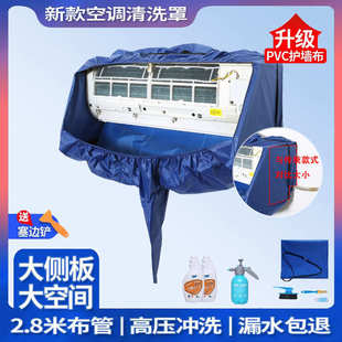 免拆袋洗大侧板袋1.5专业清洗全套工具 家用空调清洗罩接水罩挂式