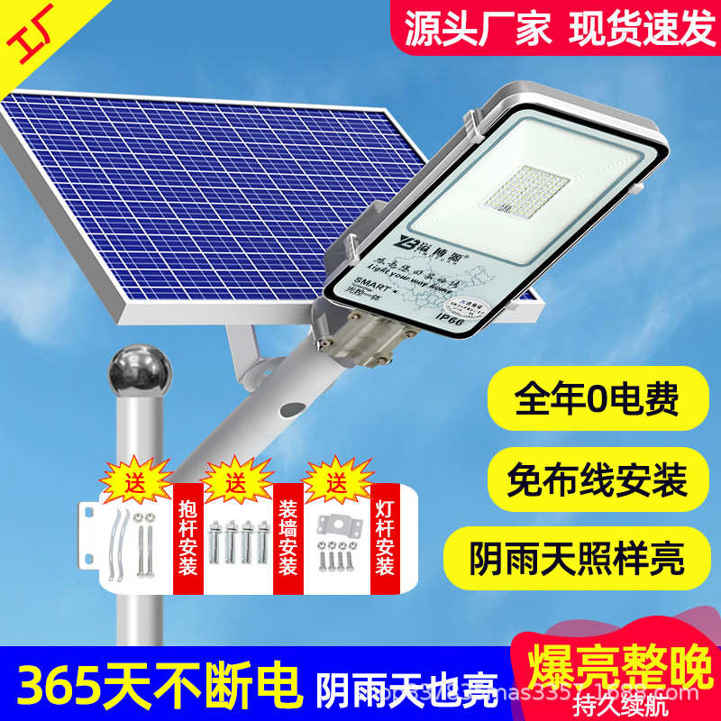 厂家直销太阳能照明灯路灯用户家用庭院灯人体感应户外超亮农村庭