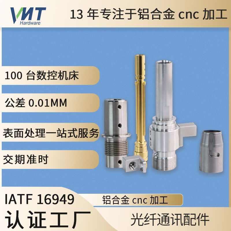 精密零件通讯光纤非标件cnc电子通讯设备适配器配件光纤零件加工