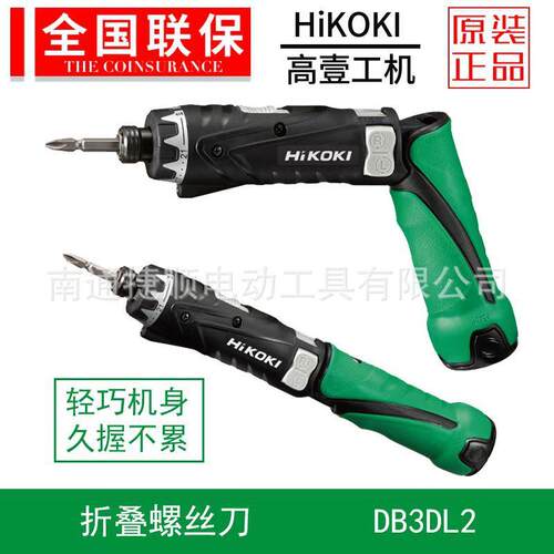 高壹工机HiKOKI电动工具正反转笔形机身DB3DL2充电式起子机