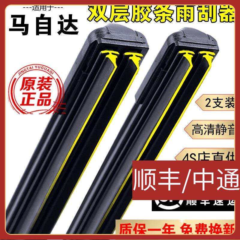 适用双层胶条雨刮器马自达3昂克赛拉星骋马6睿翼CX-5/4阿特兹雨刷