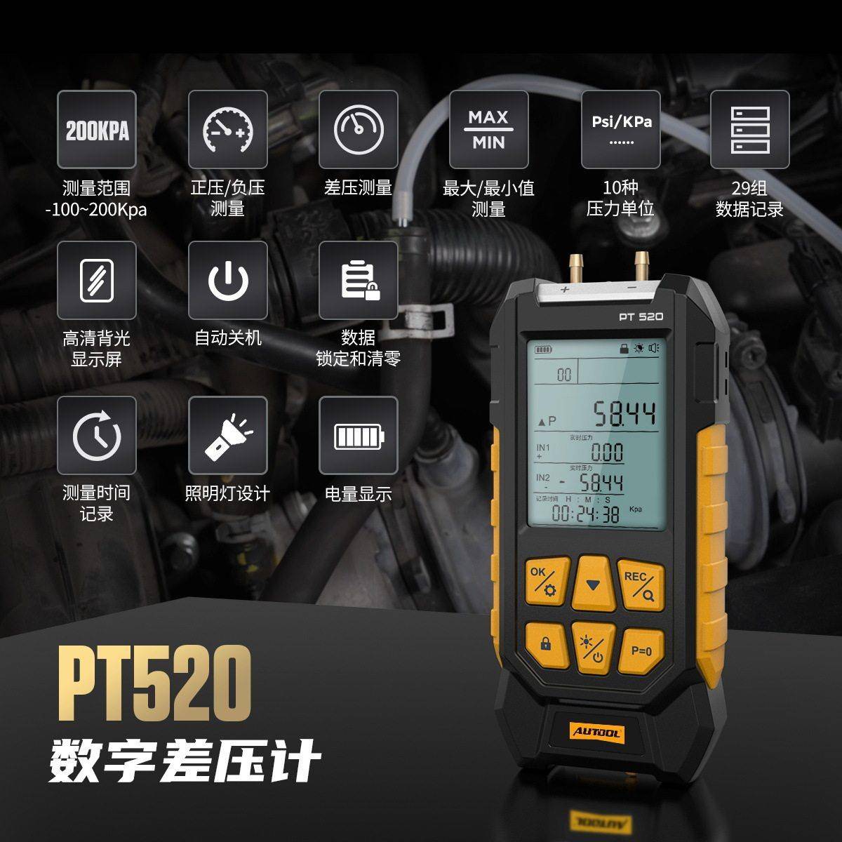 AUTOOLPT520汽修负压表数字差压计真空压力表精度汽车压差表