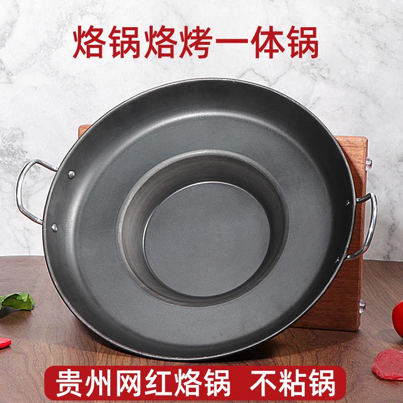 罗锅 烙锅家用贵州洛锅铁锅不沾锅电磁炉专用网红烙锅烧烤一体锅