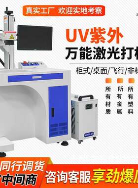紫外UV激光打透明玻璃瓷水晶塑料喷陶码流水标字打码刻WMI视觉雕