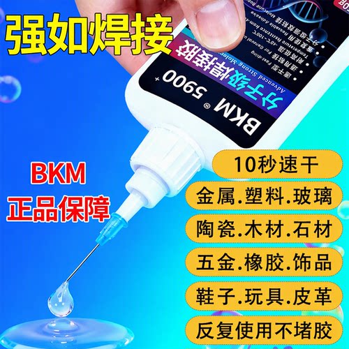 BKM5900强力分子焊接胶带点胶针