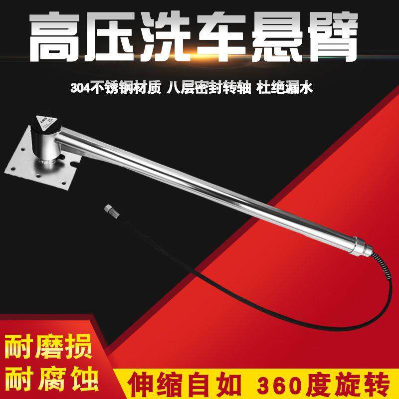 洗车悬臂高压清洗机用悬臂360度可旋转摇臂可伸缩洗车摆臂汽车