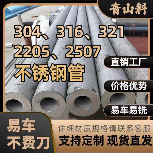 多型号不锈钢无缝管，耐腐蚀、易车，易铣，可焊接