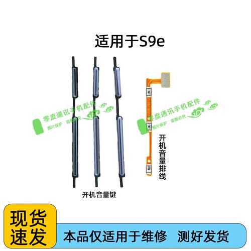 适用于vivo S9e开机键音量键 排线按键 V2048A锁屏键侧键电源开关