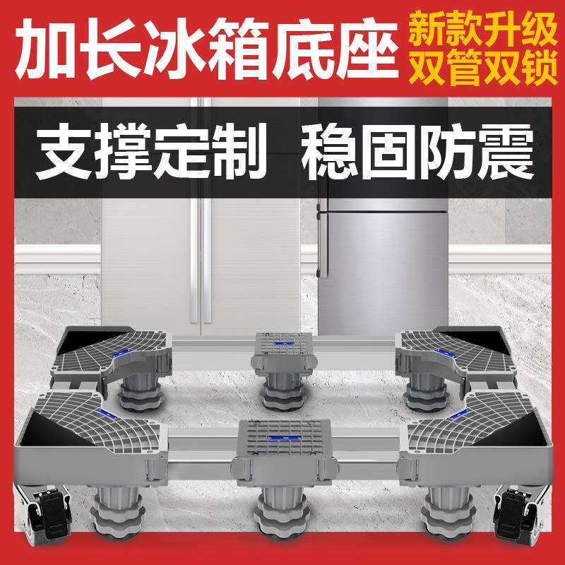 双开门冰箱底座洗衣机托架幼儿园床托儿童床轮防滑架支架可调节