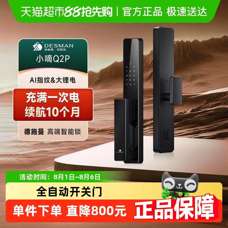 德施曼全自动入户门智能门锁指纹锁电子锁小嘀Q2P