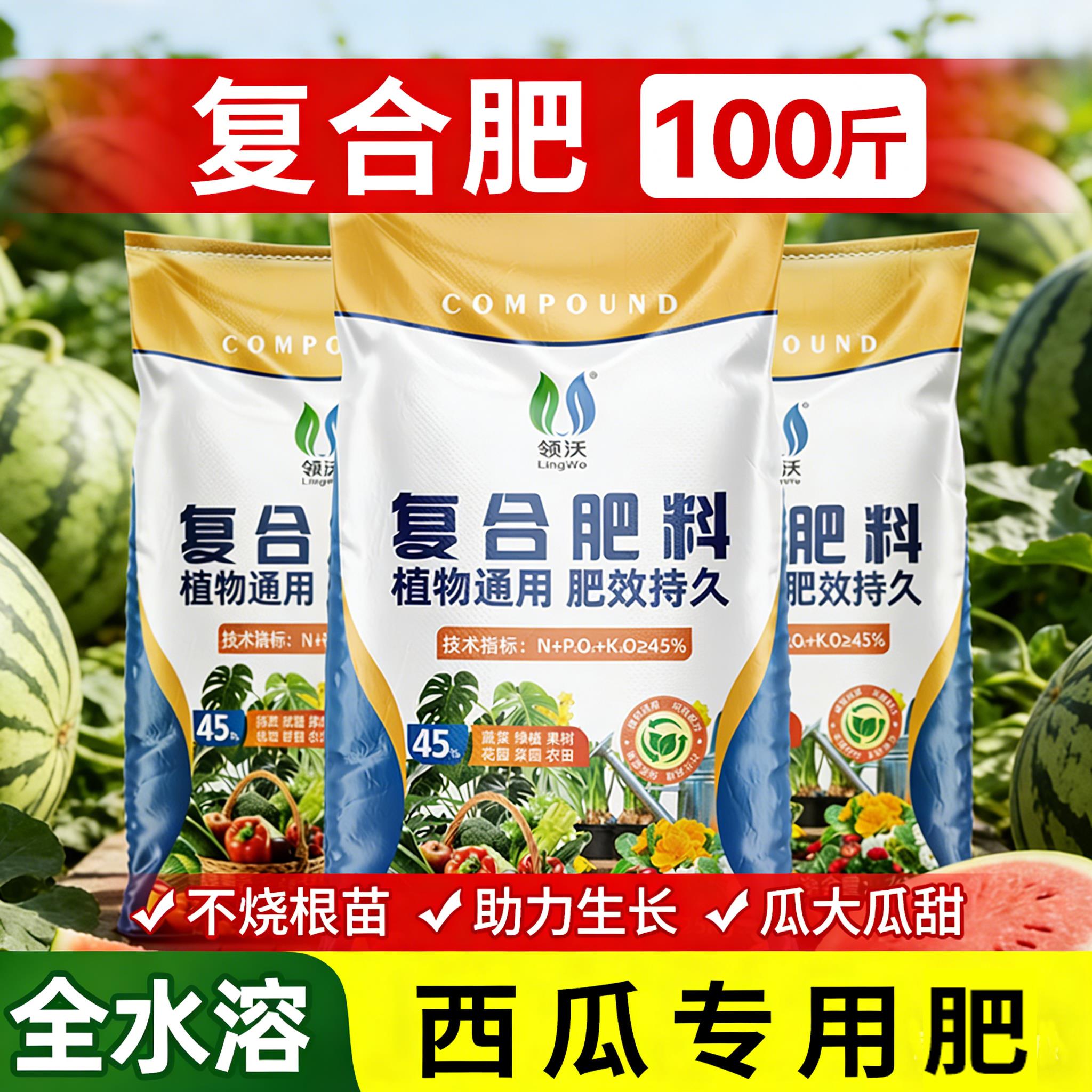 西瓜专用肥复合肥肥料100斤蔬菜农用种菜氮磷钾正品三元果树专用