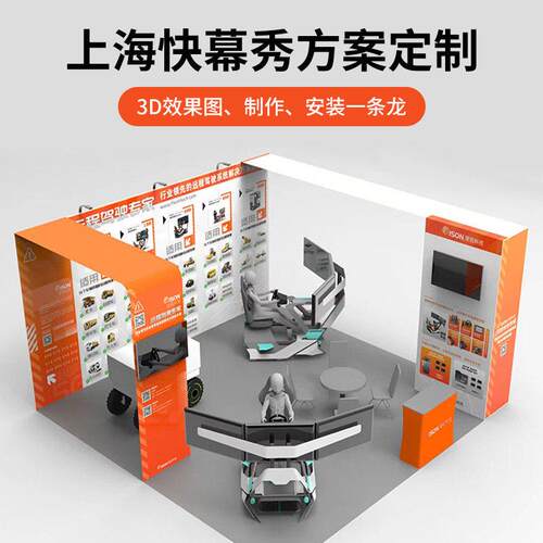 展会展位方案海外快幕秀展架展台背景墙展板搭建3D设计拉网展架定