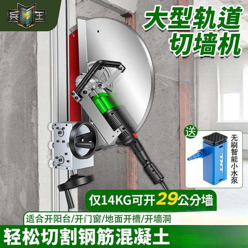 兵王新款切墙机钢筋混凝土水泥地切割机多功能手持改门切墙割墙机