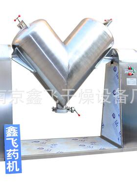 厂家现货供应V型混合机电动立式混合干粉搅拌机V型粉体混合机