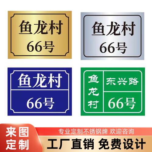 个性不锈钢门牌号码牌家用户外单元楼号住宅入户楼栋标识牌子金属