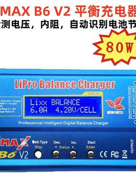IMAXB6V2B6AC平衡充电器80W充电器智能航模锂电镍氢充电器