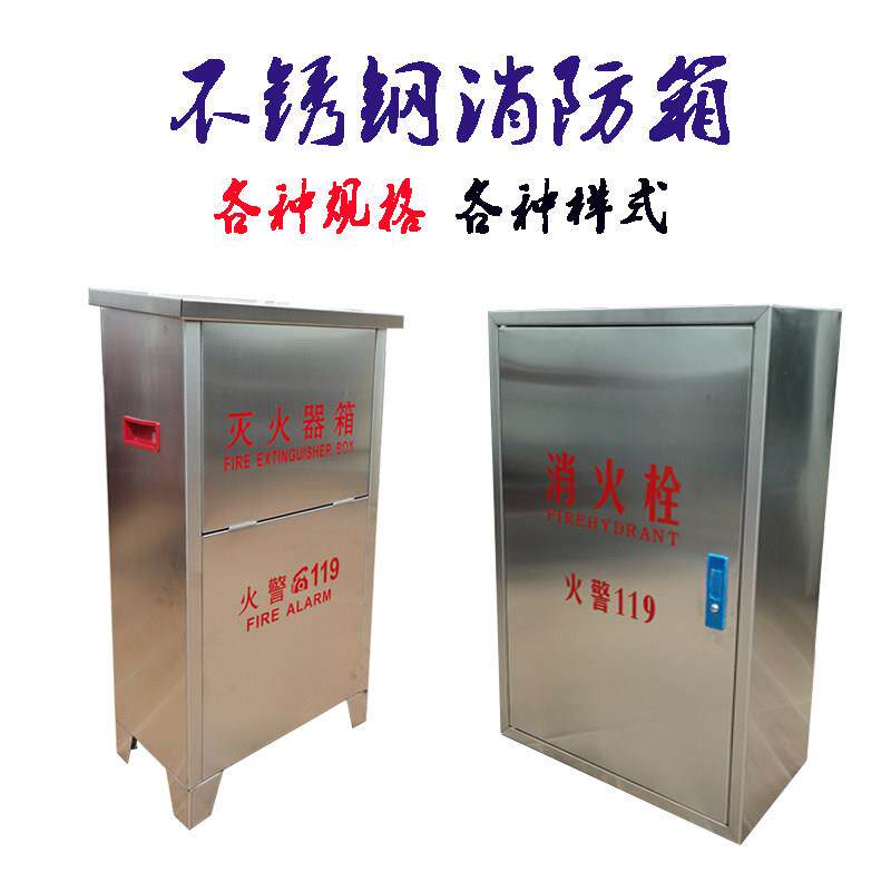 304不锈钢灭火器放置箱子80消火栓箱壁挂式水带箱卷盘箱室内外用