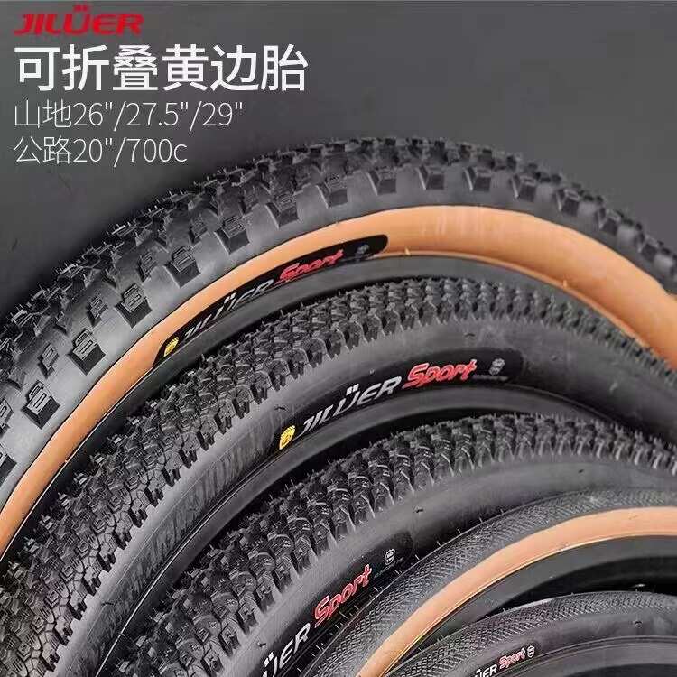 吉路尔 山地公路自行车折叠外胎20/26寸27.5防刺轮胎700c黄边胎