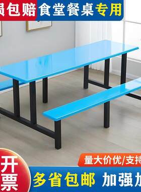 餐桌椅子一套食堂学校工厂员工快餐桌4人6人8人不锈钢连体饭桌子