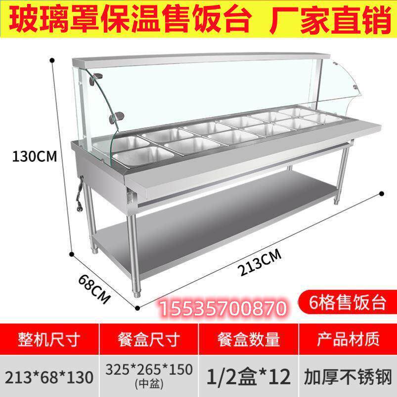商用玻璃罩电热保温汤池多格售菜快餐车移动立式不锈钢保温售饭台