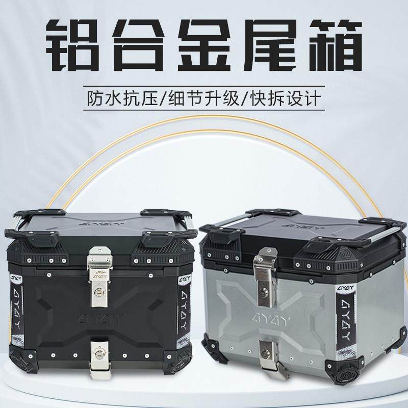 AYAY机车尾箱适用于 于光阳赛艇ct250后备箱s250/s350铝合金尾箱