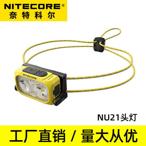NITECORE奈特科尔 NU21 轻量化越野跑头灯充电户外夜跑检修作业灯