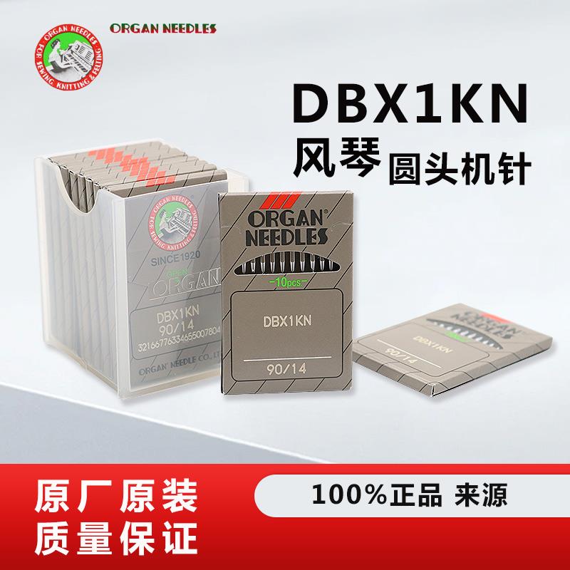 日本 DBX1KN机针平车机针防针洞破丝机针大圆头机针DB*1 KN