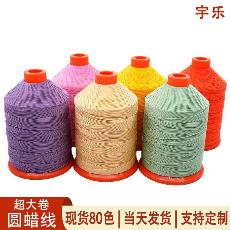 宇乐超大卷400克圆形手缝蜡线 涤纶圆蜡线手工皮革缝纫线 DIY蜡绳