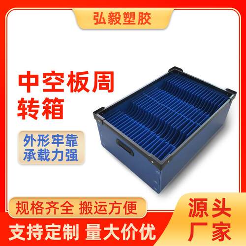 厂家直销蓝色加厚加固塑料车间物流周转箱PP中空板刀卡塑料框