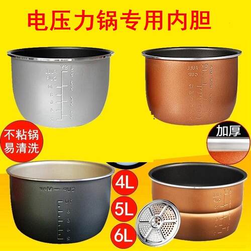 适用三角牌电子压力锅内胆 锅胆 不粘内锅4L 5L 6L升铝合金内锅