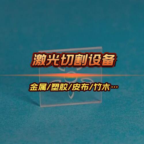 东莞厂家供应1MM内厚度金属薄板光纤极耳切割机  CO2激光切割机