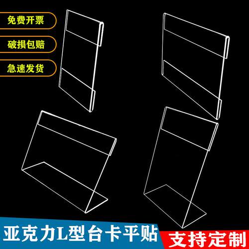 亚克力商品展示牌 透明标价牌 墙贴式价格牌 L型桌面台卡立牌标签