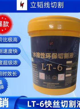 老谭LT-6快丝LT-7中丝切割液狄克206达信乳化油韬机电强强推荐