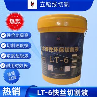老谭LT-6快丝LT-7中丝切割液狄克206达信乳化油韬机电强强推荐