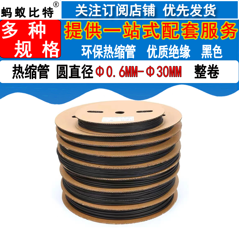 环保热缩管 Φ0.6mm-30mm黑色1卷电线数据线收缩管绝缘管套电工用