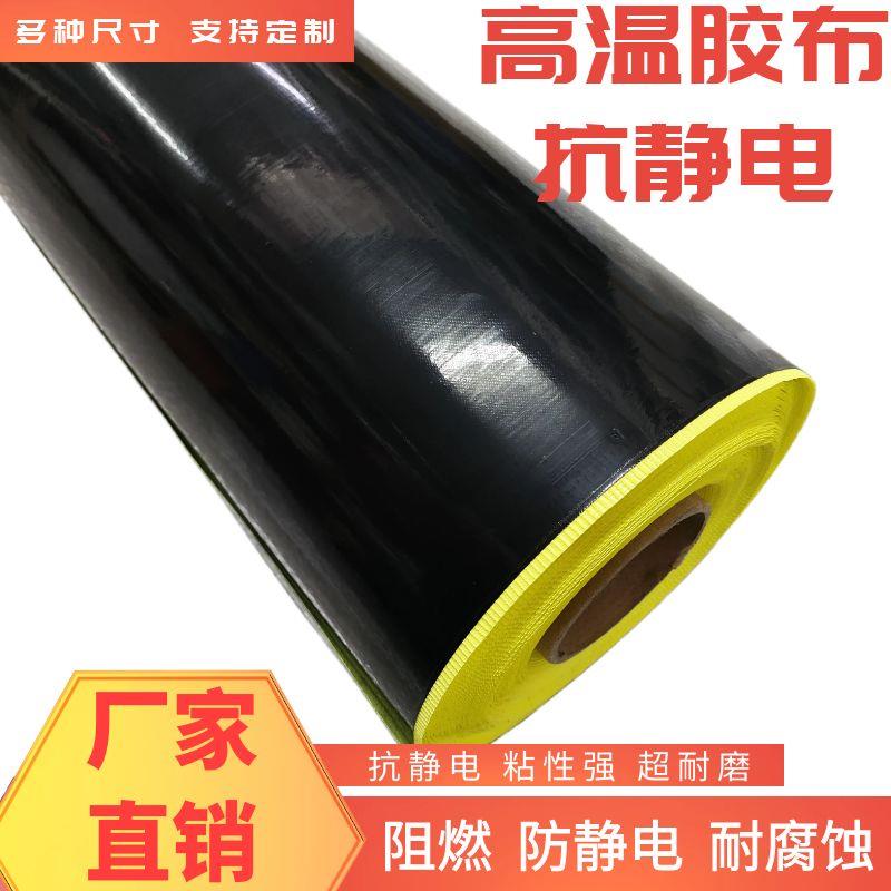 黑色铁氟龙高温胶带防静电绝缘隔热布耐高温防烫封口机铁氟龙胶布