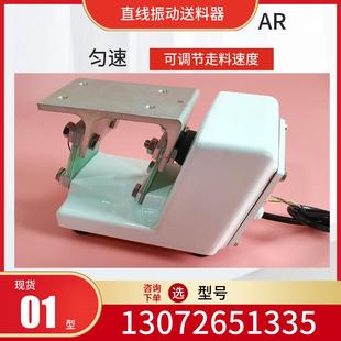 AR01小型电磁给料机喂料机直线送料器均匀布料振动盘色选机震动器