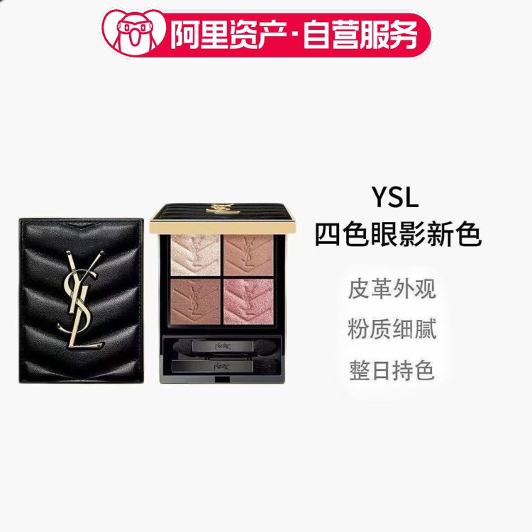 YSL/圣罗兰皮革四色眼影新色 720 100 百搭 细腻眼影