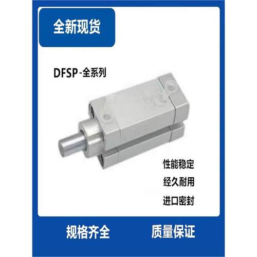 DFSP阻挡气缸-Q-16-20-32-40-50-10-15-20-25-30-DS-PS-DF-PF-PA