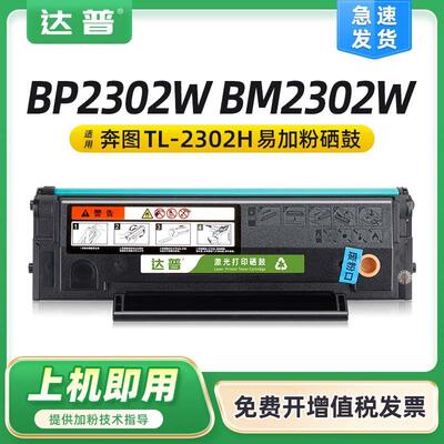 适用奔图TL-2302H硒鼓BP2302W2303W2307WBM2301W2302W2303W
