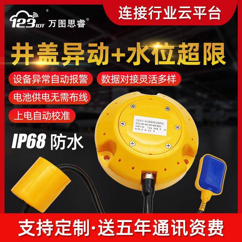 NB井盖移动角度可设水位超限|井盖丢失自动防盗警报器云平台CMW01